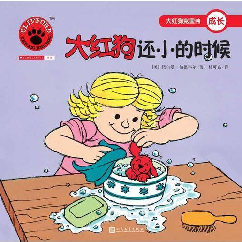 大红狗还小的时候（2017年新版）