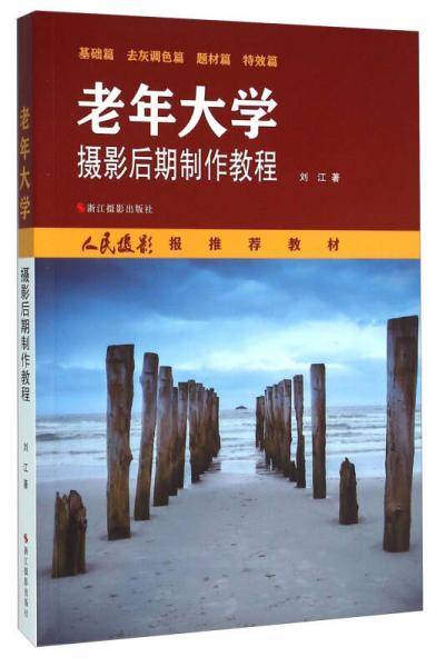 老年大学摄影后期制作教程