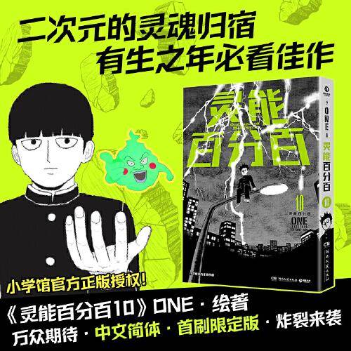 灵能百分百10（二次元的灵魂归宿,有生之年必看佳作。）