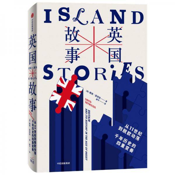 英国故事