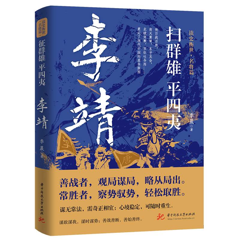 扫群雄平四夷：李靖