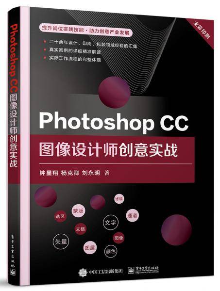 PhotoshopCC图像设计师创意实战
