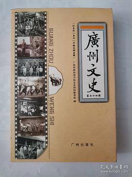 广州文史第七十四辑（知青和[五七]干校史料专辑）