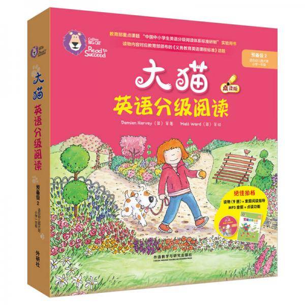 大猫英语分级阅读预备级2 Big Cat(适合幼儿园大班、小学一年级 读物9册+家庭阅读指导+MP3光盘）点读版
