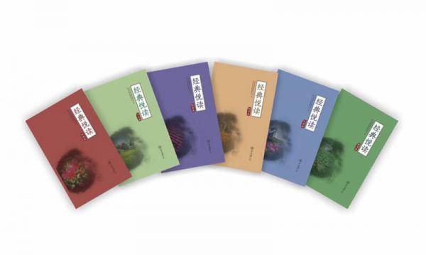 经典悦读(共6册)