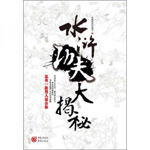 水浒功夫大揭秘