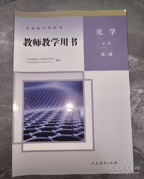 普通高中教科书 教师教学用书