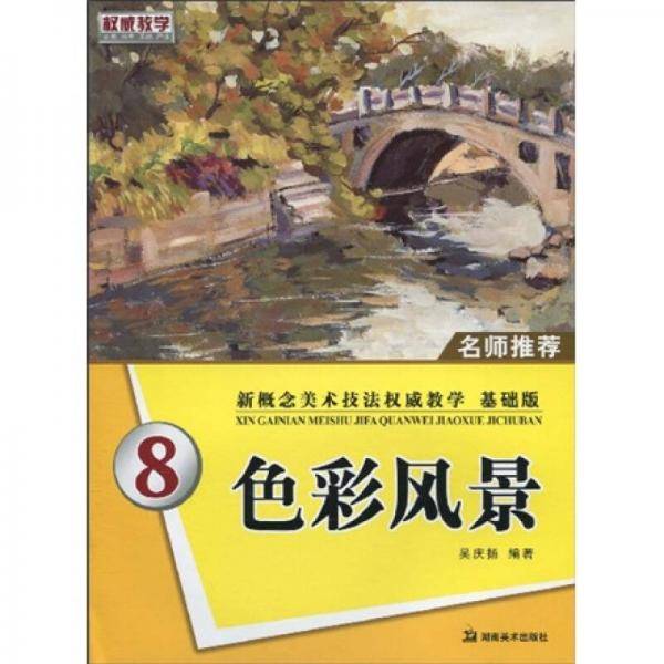 *新概念美术技法权威教学 基础版 素描头像6