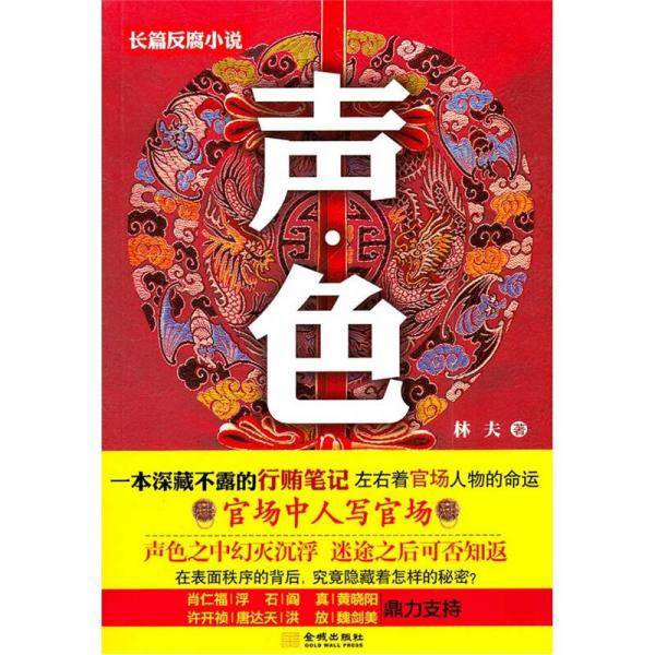 声・色