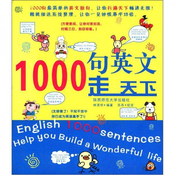 1000句英文走天下