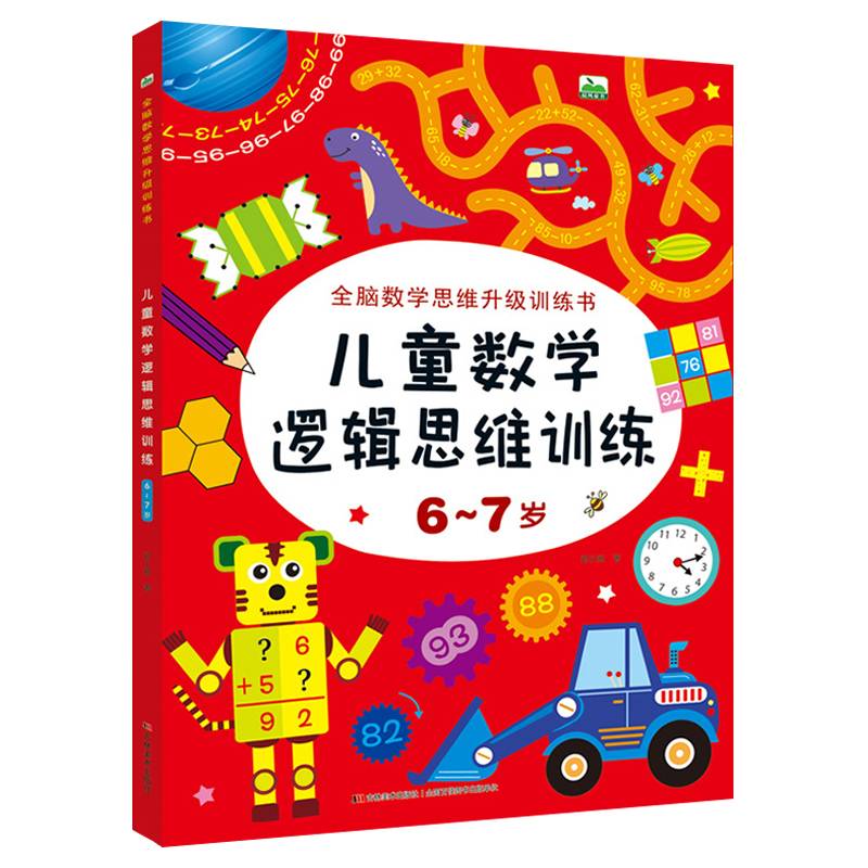 晨风图书 儿童数学逻辑思维训练 6-7岁 单册
