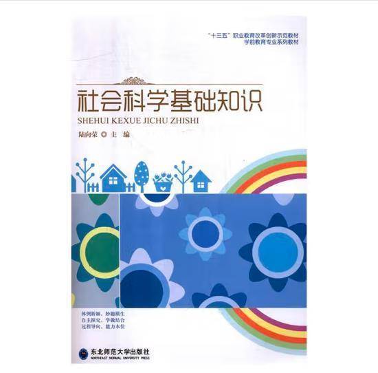 社会科学基础知识