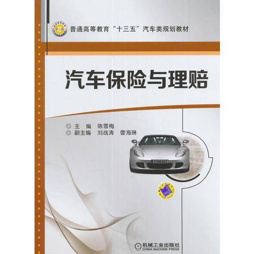汽车保险与理赔