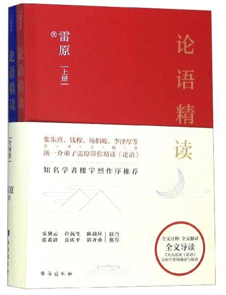 论语精读