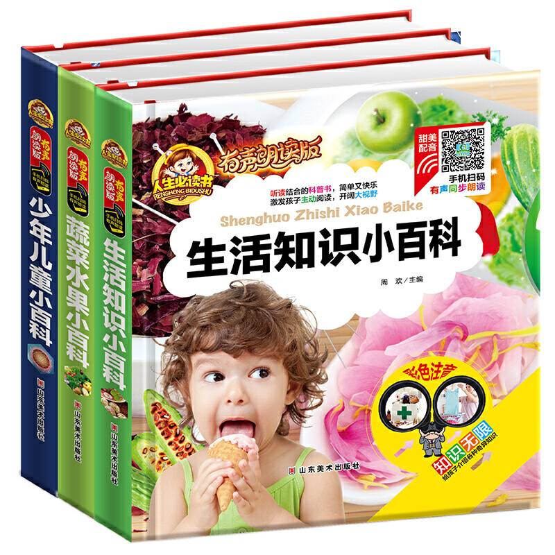 手机扫码（彩图注音）蔬菜水果小百科 /人生必读书 （有声朗读版）小学生儿童版一二年级课外阅读(3