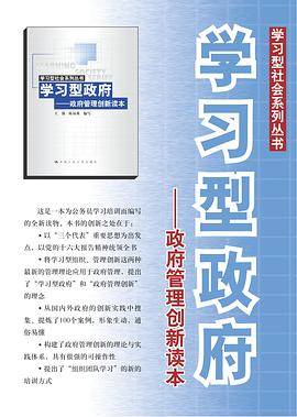 学习型政府