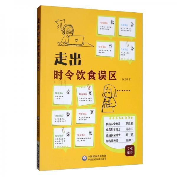 走出时令饮食误区