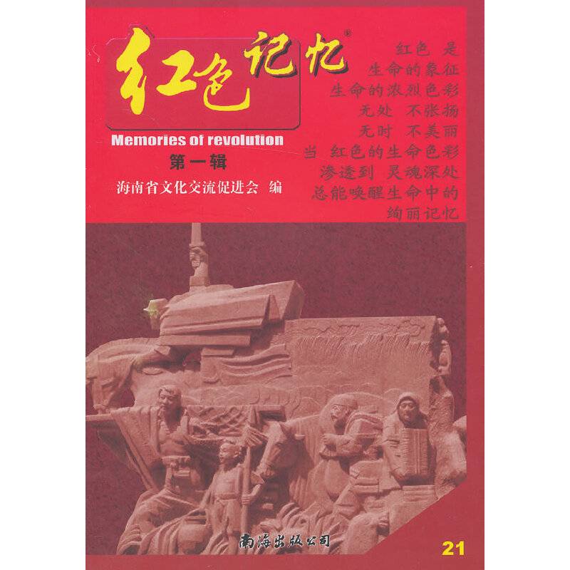 红色记忆第一辑