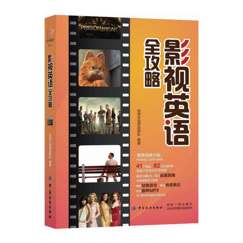影视英语全攻略