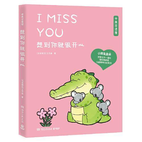 想到你就很开心