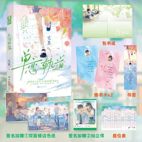 单恋轨道（特签版）艾鱼继《藏夏》之后再出青春暗恋之作