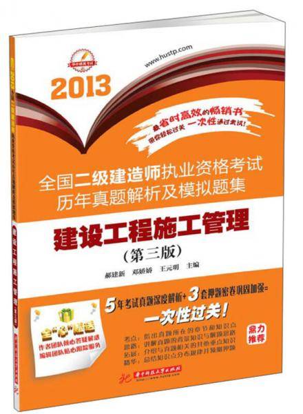 2013全国二级建造师执业资格考试历年真题解析及模拟题集