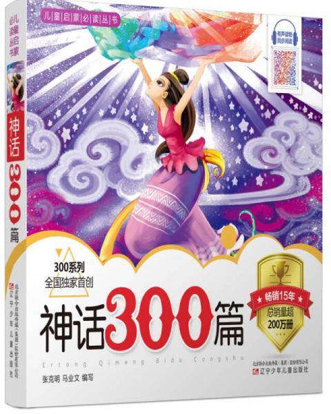 神话300篇