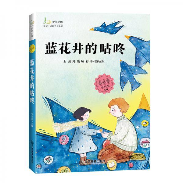 蓝花井的咕咚