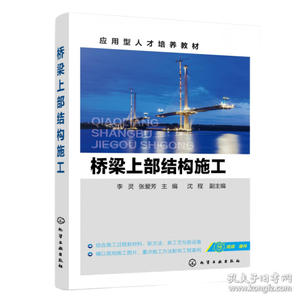 桥梁上部结构施工