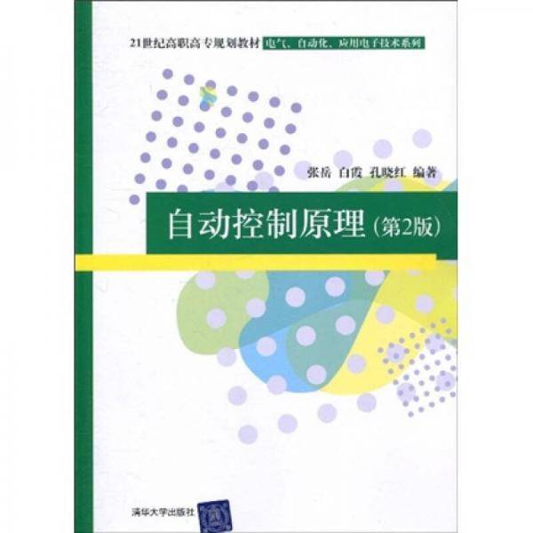 自动控制原理