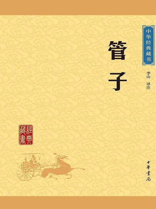 管子
