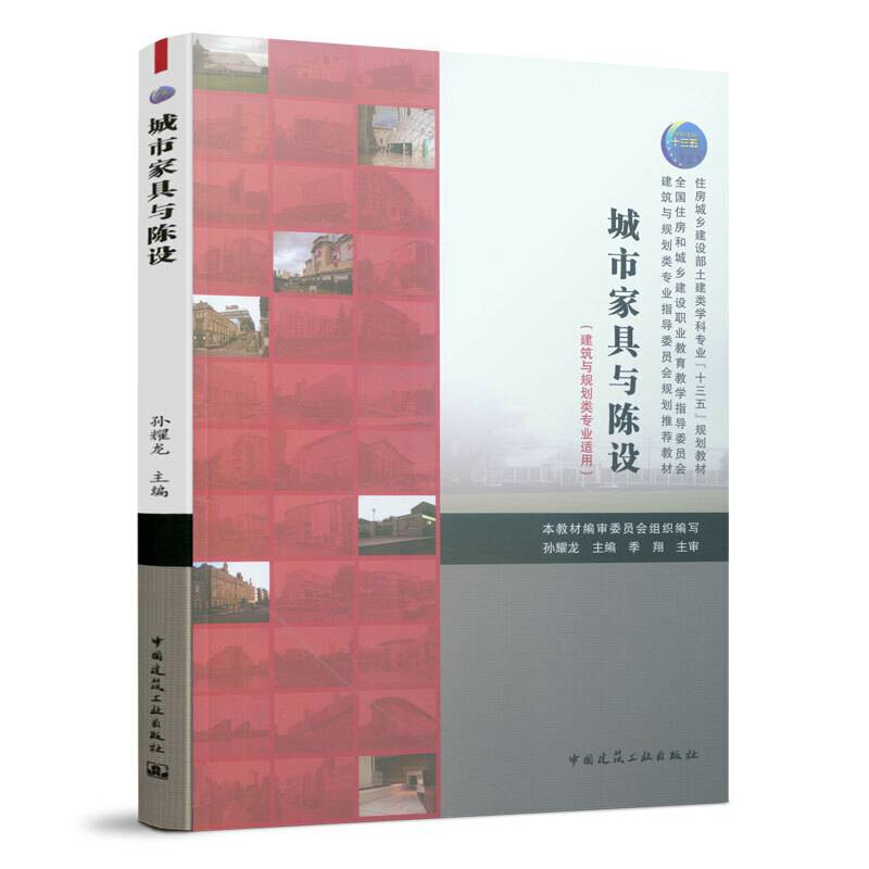 城市家具与陈设