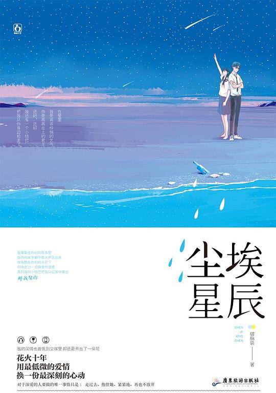 尘埃星辰