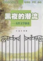 黑夜的潜流