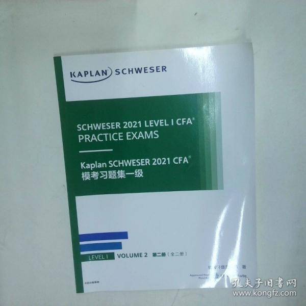 Kaplan SCHWESER 2021 CFA 模考习题集