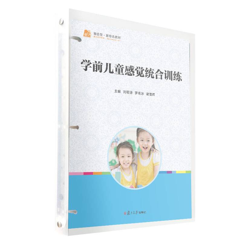 学前儿童感觉统合训练（活页）