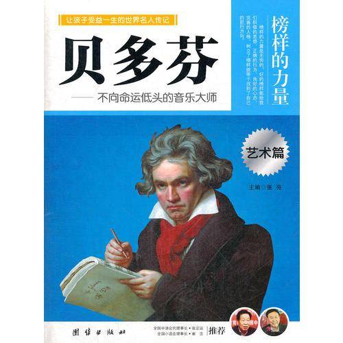 榜样的力量・艺术篇