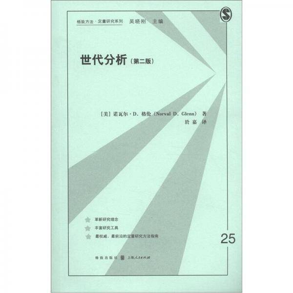 世代分析