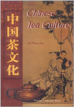 中国茶文化