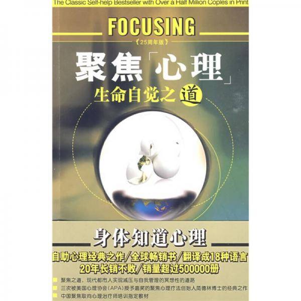 聚焦心理
