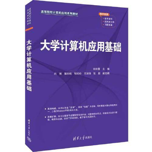 大学计算机应用基础