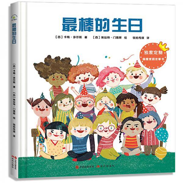 温暖家庭系列：最棒的生日