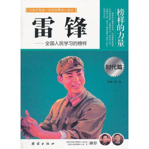 榜样的力量・时代篇