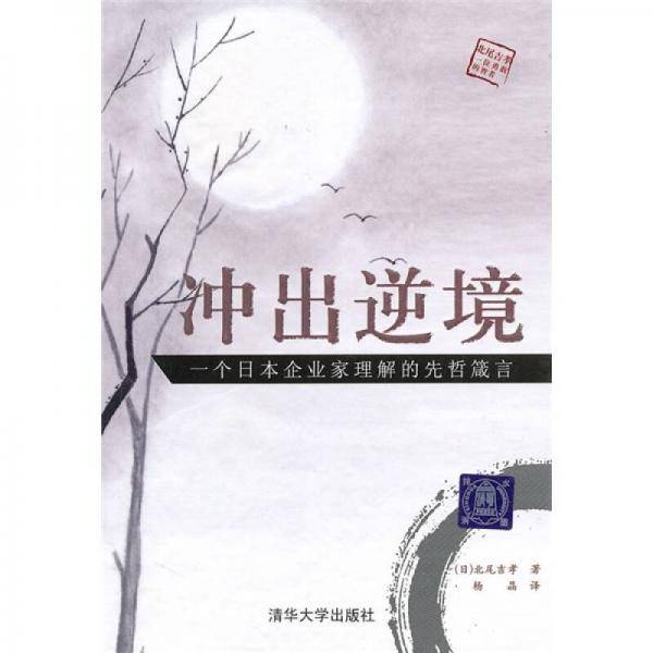 冲出逆境
