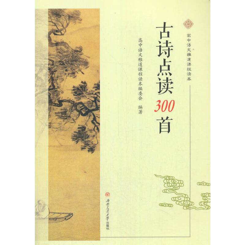 古诗点读300首