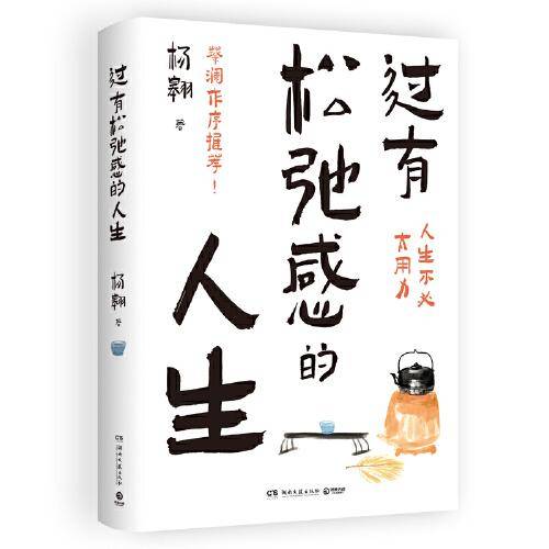 过有松弛感的人生