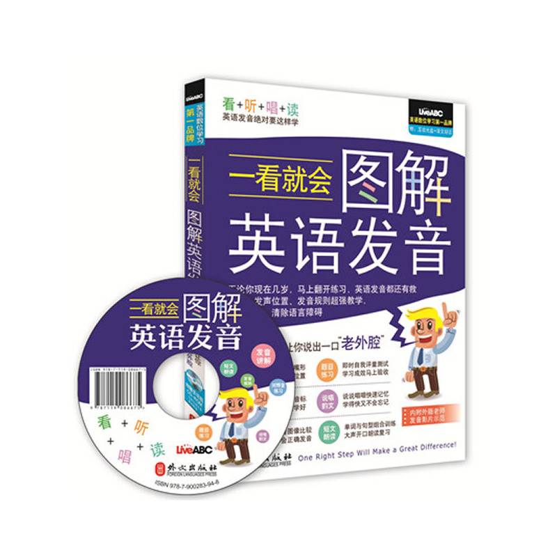 希伯伦系列丛书--- 一看就会图解英语发音
