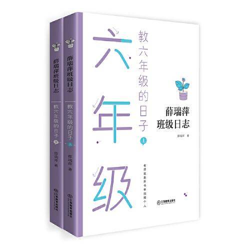 教六年级的日子