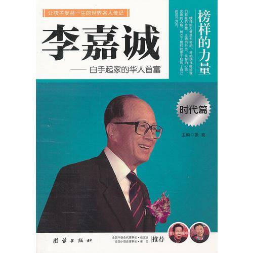 榜样的力量・时代篇