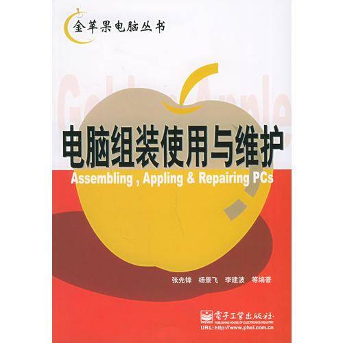 电脑组装使用与维护